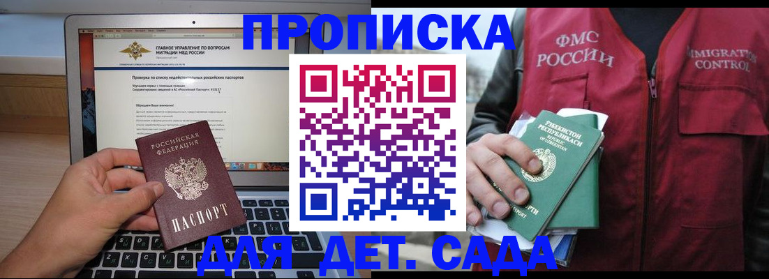 временная регистрация законно в Мценске