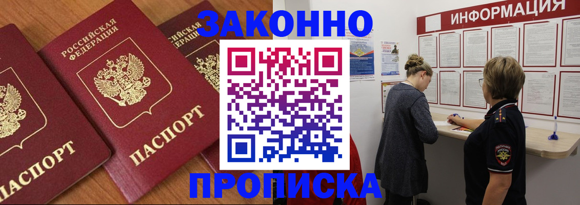 временная регистрация для школы в Мценске